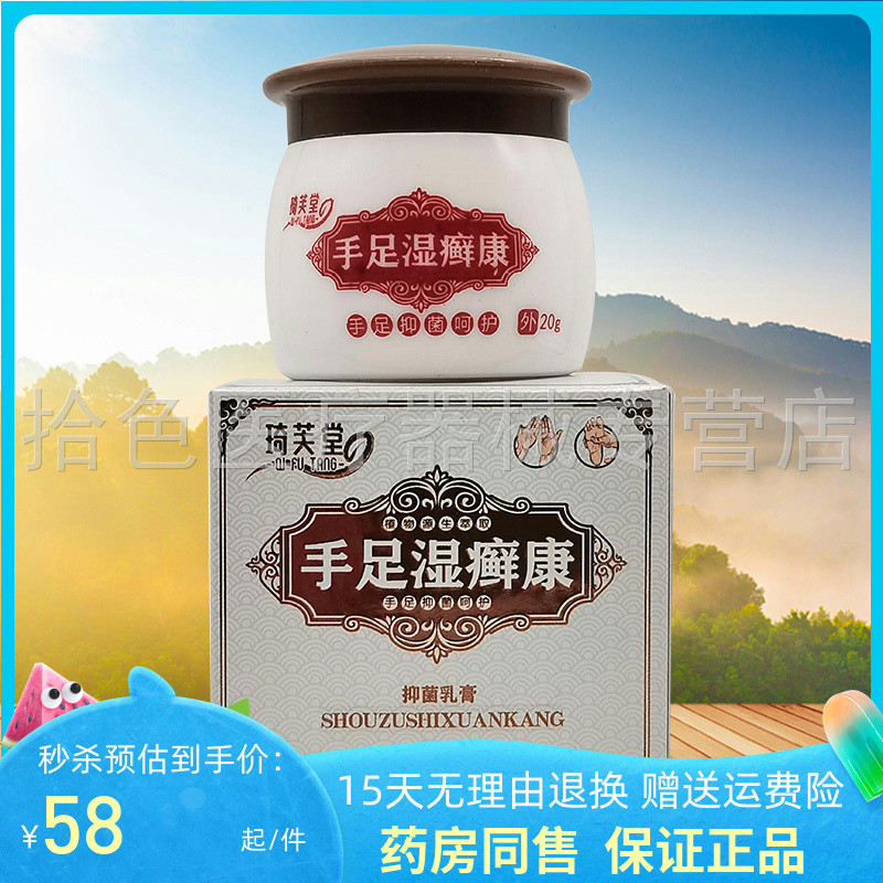 琦芙堂手足湿癣康抑菌乳膏20g