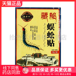 姚本仁藏秘蜈蚣贴2贴 正品 袋 3袋20元