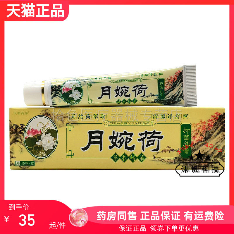 【天猫正品】天萃荷净5色系列抑菌乳膏15g/支