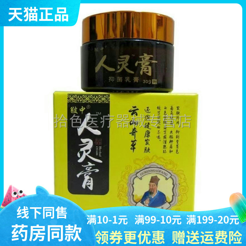 【天猫正品】皲中人灵膏云山奇草30g/盒