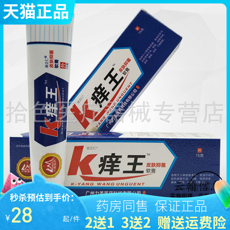 2送1】渝正仁K痒王皮肤软膏