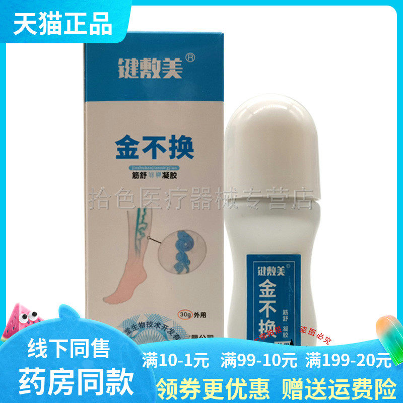 【买2送1/3送2】键敷美金不换舒筋保健凝胶30g