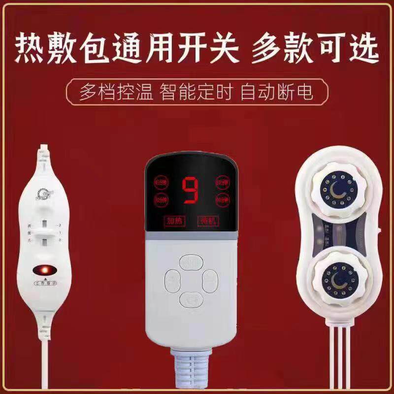 粗盐热敷包通用开关遥控器