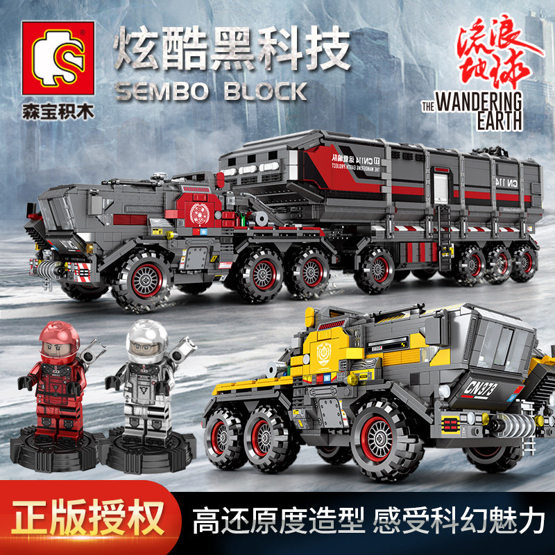 森宝积木樂高流浪地球运载车模型微小颗粒儿童拼装玩具益智男孩子