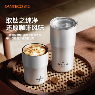 SANTECO尚态纯钛保温杯水杯钛杯便携随行杯车载生日礼物咖啡杯子