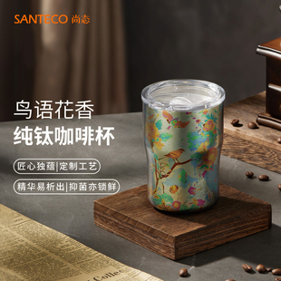 SANTECO尚态纯钛咖啡杯高颜值居家保温水杯随手杯生日礼物钛杯子