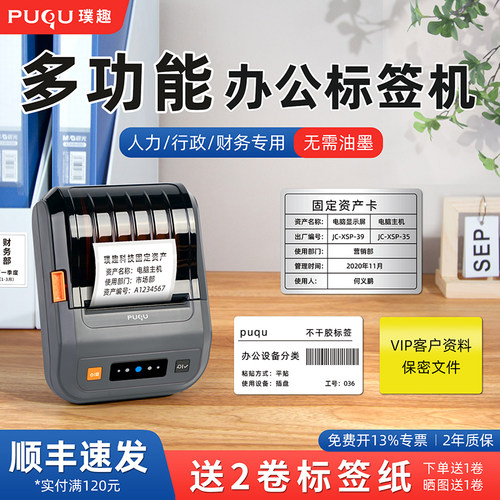 璞趣办公标签印表机热敏蓝牙不干胶贴纸手持小型可携式可连手机固