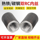 焊接双内丝RC熟铁碳钢PT液压内丝接头无缝可焊接管箍直接加厚底座