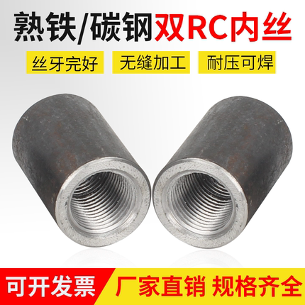 焊接双内丝RC熟铁碳钢PT液压内丝接头无缝可焊接管箍直接加厚底座