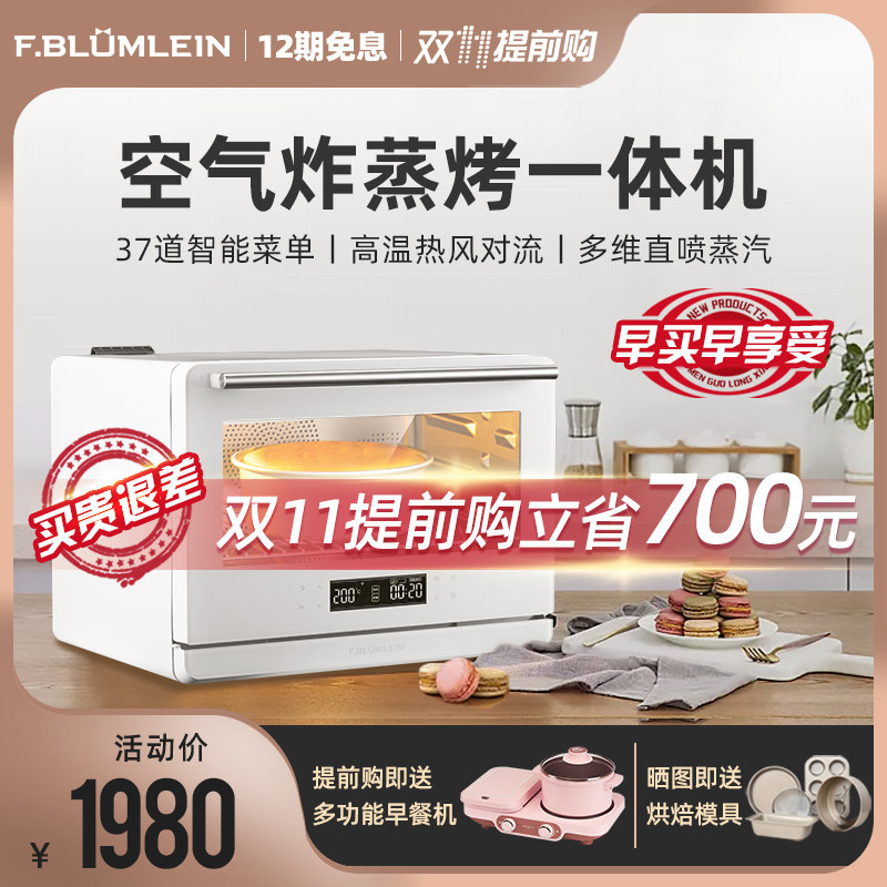 法布莱恩ZK26蒸烤箱家用台式烤箱蒸箱空气炸烘焙多功能蒸烤一体机