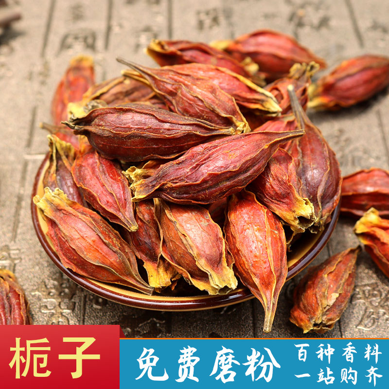 栀子500g 卤肉上色专用香料 黄红栀子上红黄色 火锅上色香料 枝子
