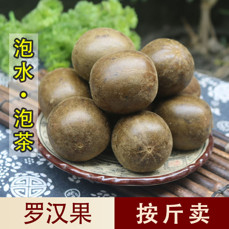 罗汉果500g1斤装大果批发 泡水泡茶 清热防上火 可备注大小果