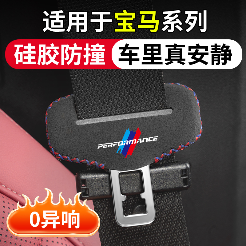 XD宝马车安全带保护套