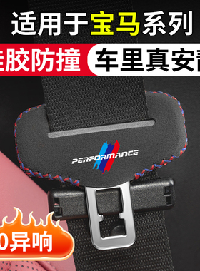 适用于宝马X5L X3 X1三系5系530五系3系X6汽车安全带保护套硅胶X7