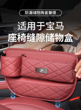 适用宝马3系5系座椅缝隙储物盒4系7系ix3X5LX7车载内饰夹缝收纳盒