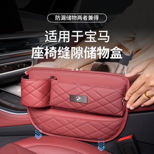 适用宝马3系5系座椅缝隙储物盒4系7系ix3X5LX7车载内饰夹缝收纳盒