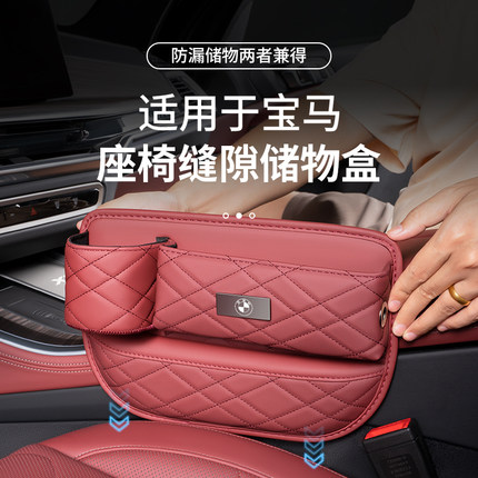 适用宝马3系5系座椅缝隙储物盒4系7系ix3X5LX7车载内饰夹缝收纳盒
