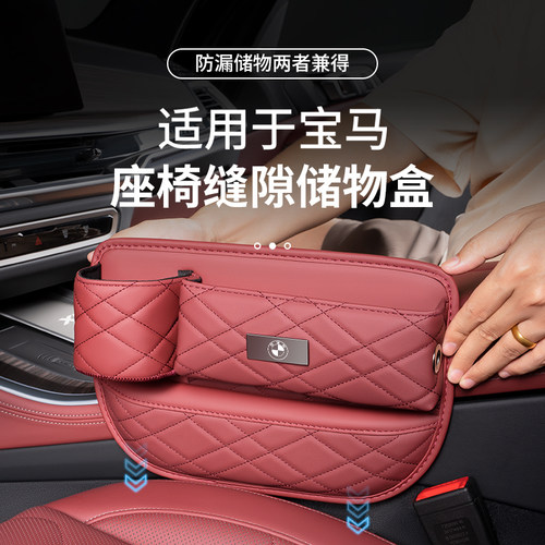 XD宝马座椅缝隙储物盒收纳