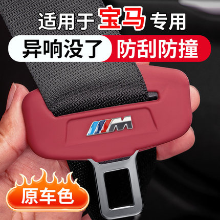 适用宝马汽车安全带保护套5系530五系i3系X1X3X4X5LX67硅胶套装饰