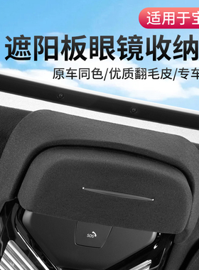 适用于宝马车载眼镜盒5系i3系X1X3X5LX7车内装饰眼镜架夹原厂卡扣