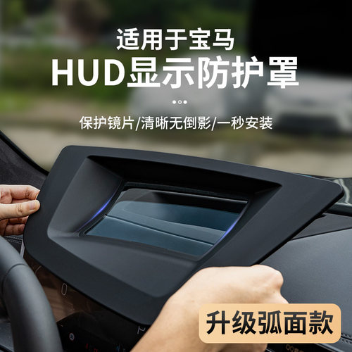 适用于宝马新X5L抬头显示HUD保护罩国产专用汽车内饰用品大全配件