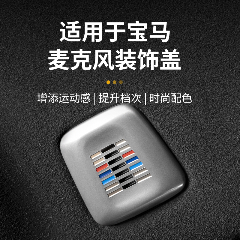 XD宝马麦克风装饰保护罩