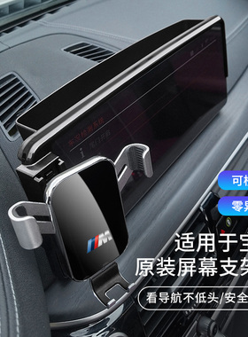 适用宝马X1X2X3X45系ix3系1系X5L汽车载屏幕手机支架内饰用品改装