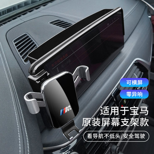 宝马屏幕手机支架改装