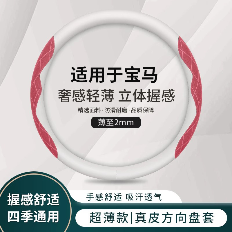 宝马车载真皮方向盘套