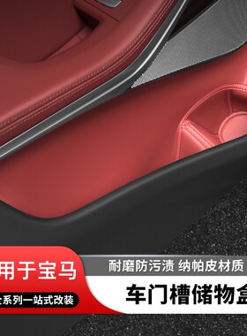 适用宝马国产X5L车门槽储物盒3系5系IX3收纳置物垫X7车内装饰用品