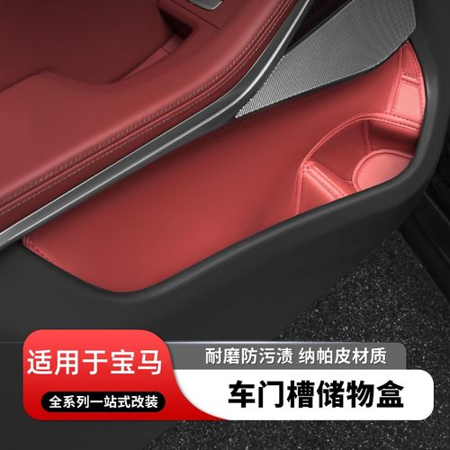 XD宝马车门槽储物盒垫
