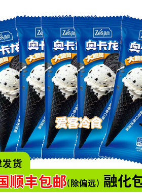 40支真尚奥卡龙大蛋筒西伯利亚