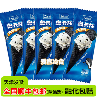 98顺丰 包邮 真尚奥卡龙夹心冰淇淋零蔗糖奶糕夹心雪糕 满88