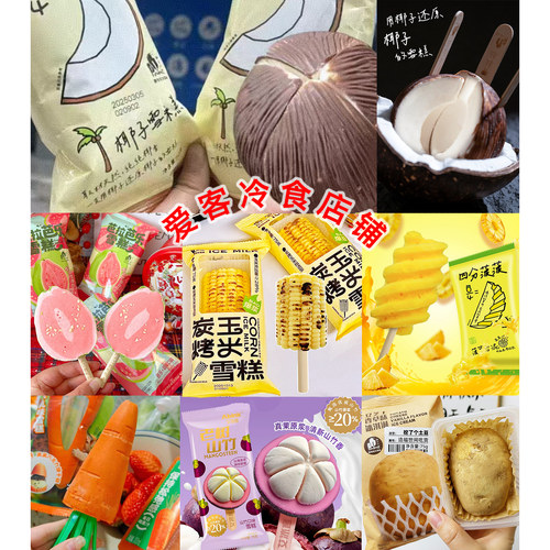 新品罗森同款土豆冰淇淋香草口味