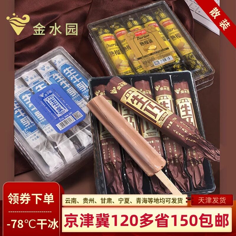 金水园生巧巧克力生牛乳榴莲雪糕网红冰淇淋5支装冰激凌冰糕甜品
