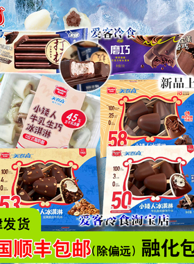 【现货顺丰】6盒六种口味美登高小矮人生牛乳生巧草莓小冰淇淋