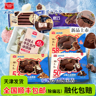 【现货顺丰】6盒六种口味美登高小矮人生牛乳生巧草莓小冰淇淋