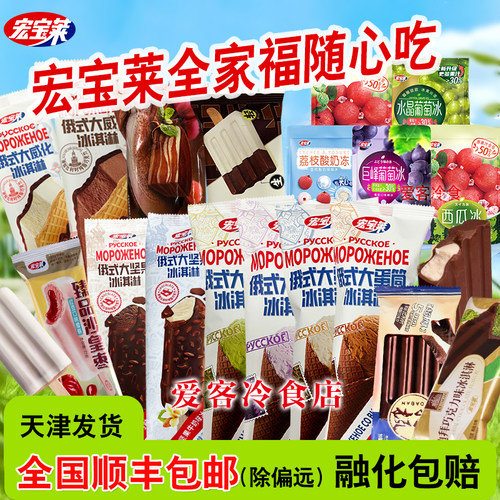 宏宝莱俄式大蛋筒冰淇淋网红同款