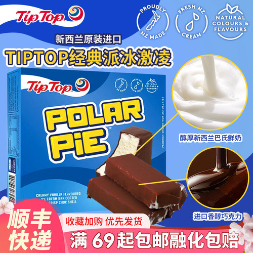 新西兰进口Tiptop经典派冰淇淋
