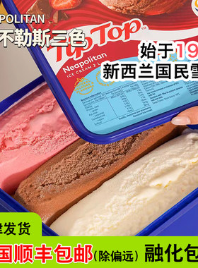 【新货】tiptop新西兰进口冰淇淋