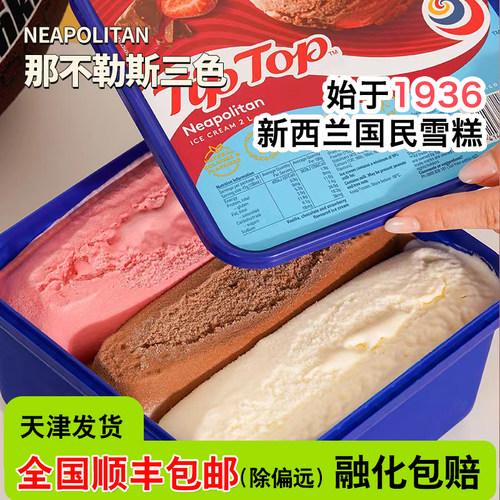 【新货】tiptop新西兰进口冰淇淋