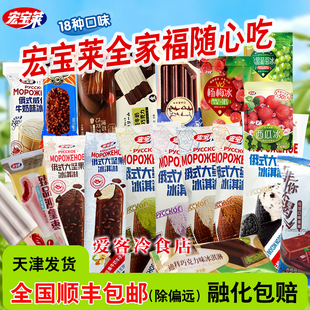 【满88/98顺丰包邮】宏宝莱奥利奥俄式大蛋筒冰淇淋冰激凌雪糕