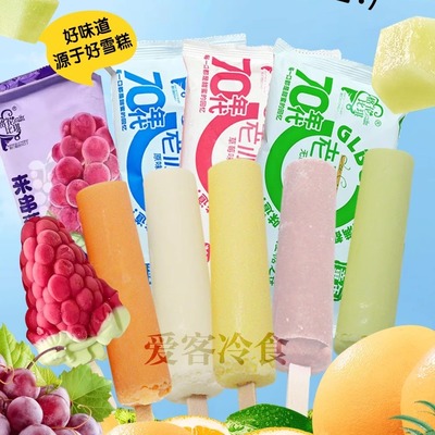 格伦比琪老式雪糕多种口味