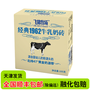 飞鹤奶砖冰淇淋经典 1962牛乳飞鹤牧场冷饮 新品 包邮 满88