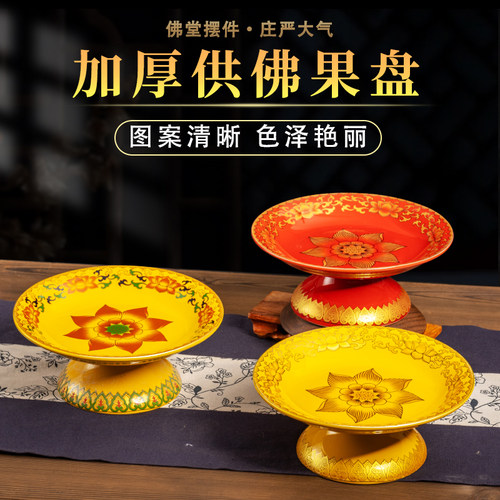 圆梦佳缘家用供果果盘