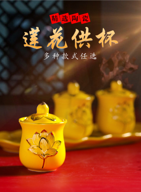 供佛水杯陶瓷供杯家用莲花菩萨圣水杯佛前净水杯观音杯佛堂用品