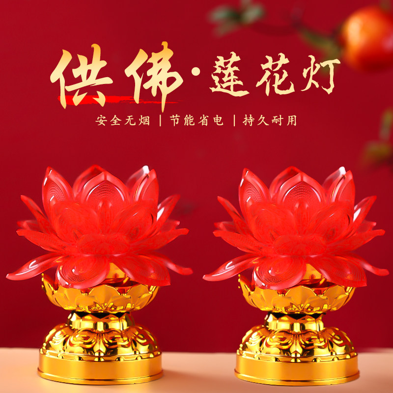 七彩莲花灯家用供佛灯led灯电子荷花灯佛堂供奉灯长明灯佛前供灯