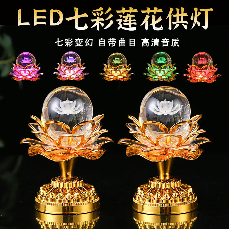 2026新款莲花灯菩萨供佛灯佛前长明供灯家用led充电七彩供奉贡灯