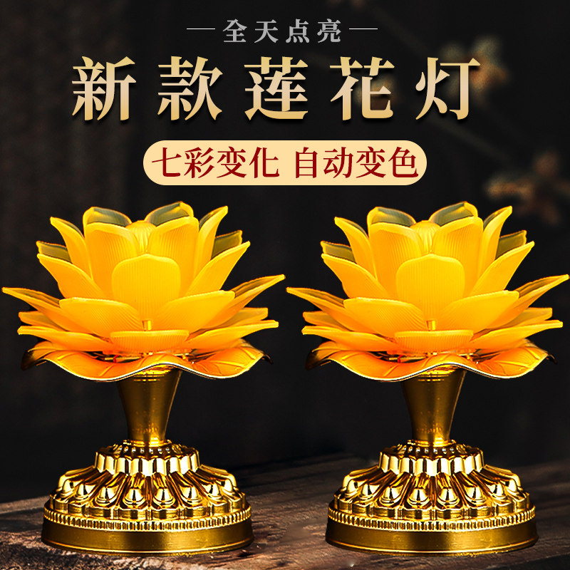 莲花灯七彩家用菩萨供灯新款佛前供灯观音灯插电led长明灯荷花灯