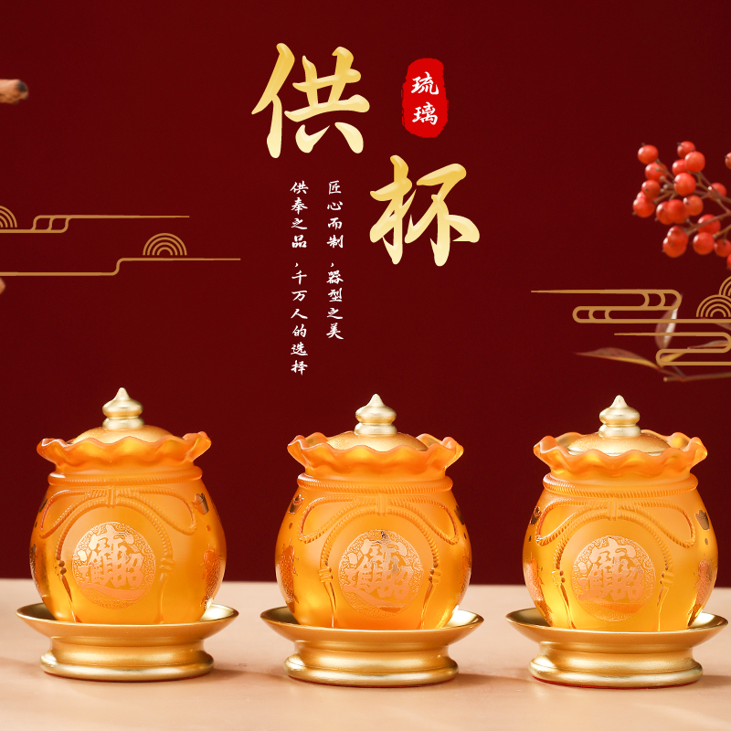 招财琉璃供水杯供佛杯家用净水杯佛前圣水杯大悲茶杯子佛堂供杯